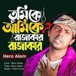 Tumi Ki Ami Ke Rajakar