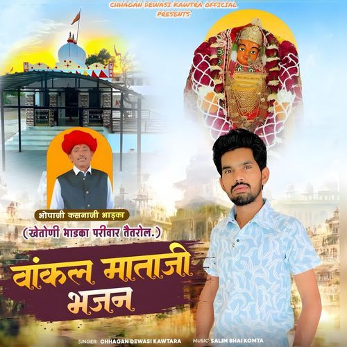 Vankal Mataji Bhajan