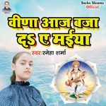 Vina Aaj Baja Da A Maiya