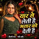 Yaar Se Leti Hai Bhatar Ko Deti Hai