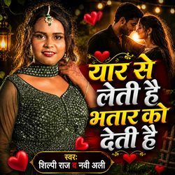 Yaar Se Leti Hai Bhatar Ko Deti Hai