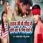 Yadav Ji Ke Chhauda Ge Dhodhi Chat Ke Paisa Deto Ge