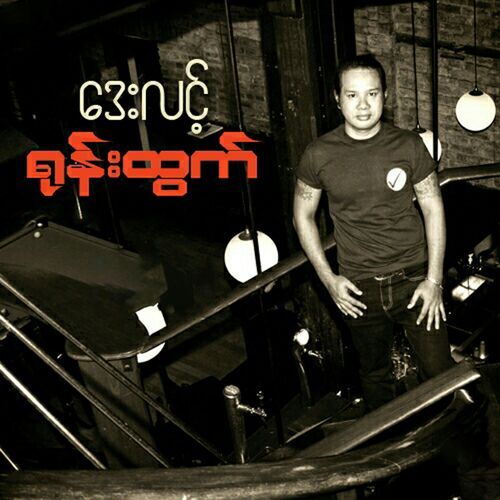 Pay Sat Chit cover art