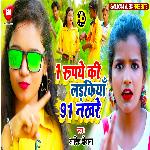 1 Rupye Ki Ladikiya 91 Nakhare (Bhojpuri)