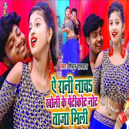 A Rani Nacha Kholi Ke Petikot_poster_image