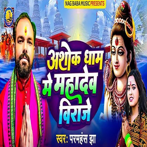 ASHOK DHAM ME MADEV VIRAJE