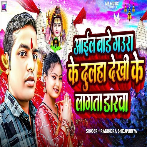 Aail Bade Gaura Ke Dulha Dekhi Ke Lagata Darawa