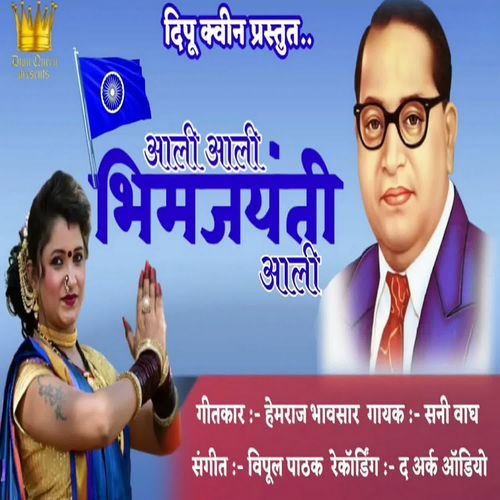 Aali Aali Bhimjayanti Aali