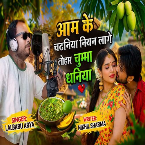 Aam Ke Chataniya Niyan Lage Tohar Chumma Dhaniya