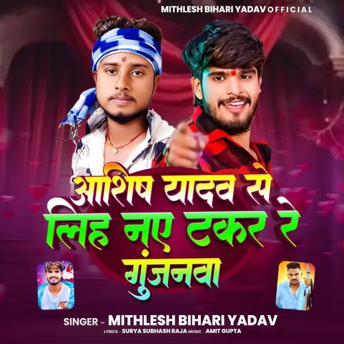 Aashish Yadav Se Lih Na Taker Re Gunjanwa