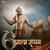 Aatma Sanyam (feat. Apoorv Sharan)