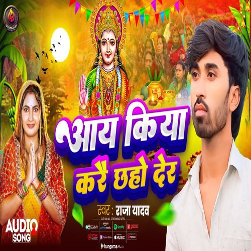 Aay Kiya Karai Chhaho Der