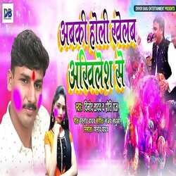 Abki Holi Khelam Akhilesh Se-F1g,eTlDQQQ