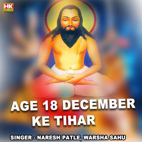 Age 18 December Ke Tihar