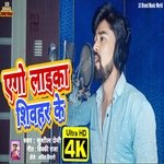 Ago Laika Sheohar Ke (Bhojpuri)