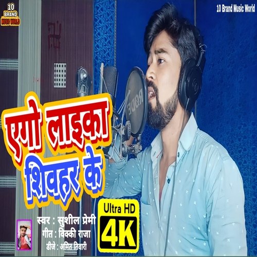 Ago Laika Sheohar Ke
