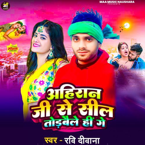 Ahiraan Ji Se Seel Todbaile Hi Ge