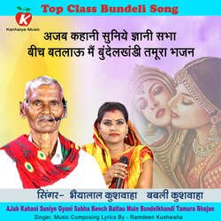 Ajab Kahani Suniye Gyani Sabha Beech Batlau Main Bundelkhandi Tamura Bhajan-QjI5ZTl8RXI