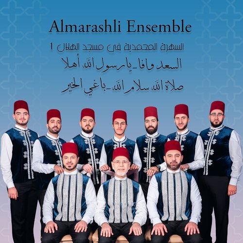 Al Sahra Al Muhammadiyah, Pt.1 : Alsaad Wafa / Ya Rasoul Allah Ahlan / Salat Allah Salam Allah / Baghi Alkhair (Live from Al Hilal Mosque) cover art