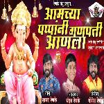 Amchya Pappani Ganpati Anala