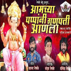 Amchya Pappani Ganpati Anala-SAIuRh0CUUs