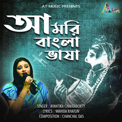 Amori Bangla Bhasa