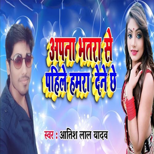 Apna Bhatara Se Pahile Hamra Dene Chhe