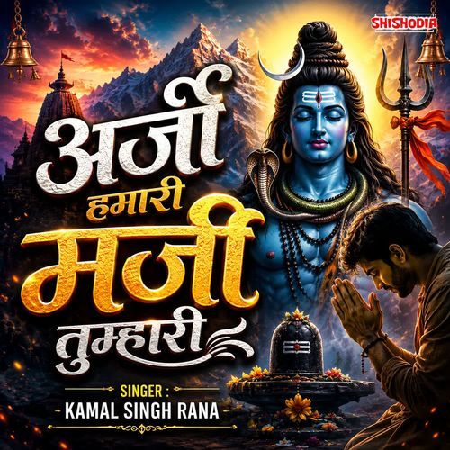 Arji Hamari Marji Tumhari