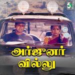 Arjunar Villu (From "Gilli")