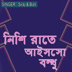 নিশি রাতে আইসসো বন্ধু