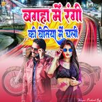 Bagaha Me Rangi Ki Bettiah Me Chali