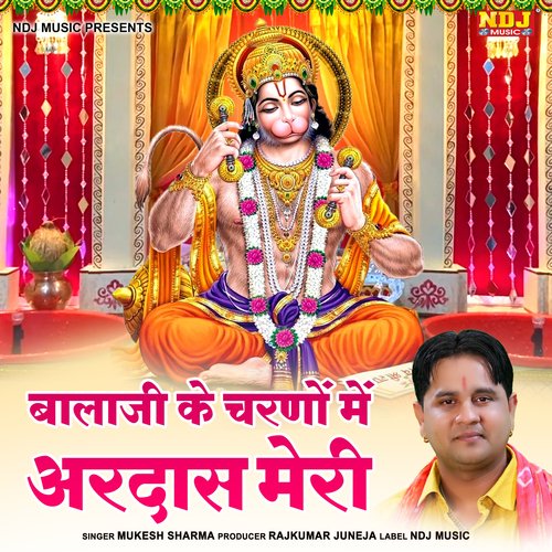 Bala Ji Ke Charno Me Ardas Meri