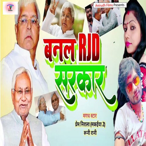 Banal Rjd Sarkar (Bhojpuri)