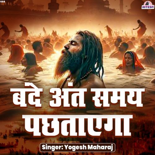 Bande Ant Samay Pachtaayega