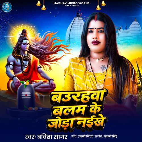 Baurahawa Balam Ke Joda Naikhe