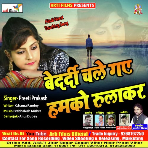 Bedardi Chale Gaye Hamko Rulakar (Hindi Sad Song)
