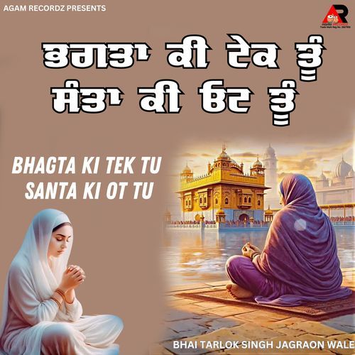 Bhagta Ki Tek Tu Santa Ki Ot Tu