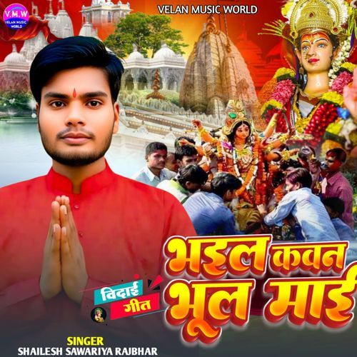 Bhail Kavan Bhul Maai