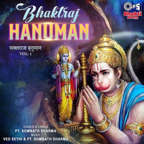 Bhaktraj Hanuman, Vol. 1