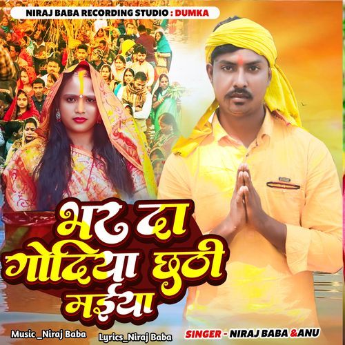 Bhar Da Godiya Chhathi Maiya