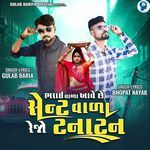 Bharai Vala Aave Che Sent Vala Rejo Tanatan
