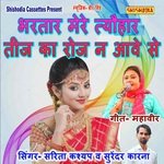 Bhartar Mere Tyohar Teej Ka Roj Na Ave Se