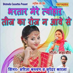 Bhartar Mere Tyohar Teej Ka Roj Na Ave Se