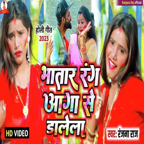 Bhatar Rang Aaga Se Dalela (Bhojpuri holi Song)