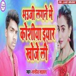 Bhauji Lagne Me Koshiya Eyar Khoje Li