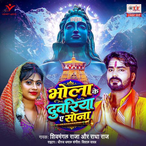 Bhola Ke Duwariya Ae Sona