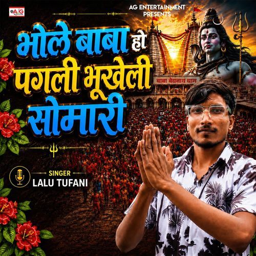 Bhole Baba Ho Pagali Bhukheli Somari