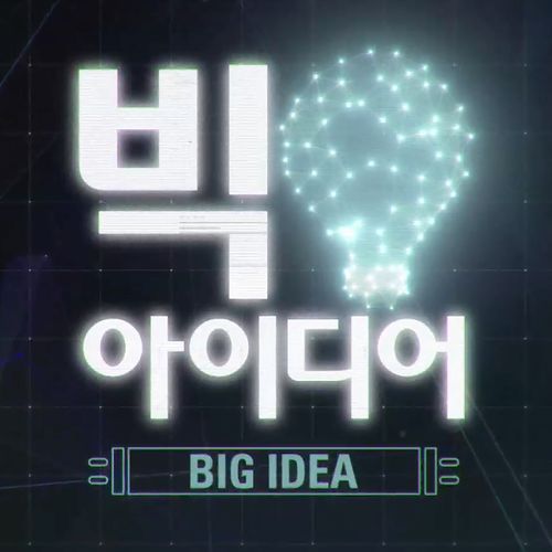 Big Idea Main Theme