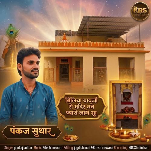 Biliya Bavji Ro Mandir Pyarpo Lage