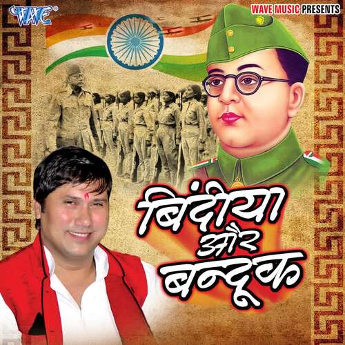 Bindiya Aur Bandook
